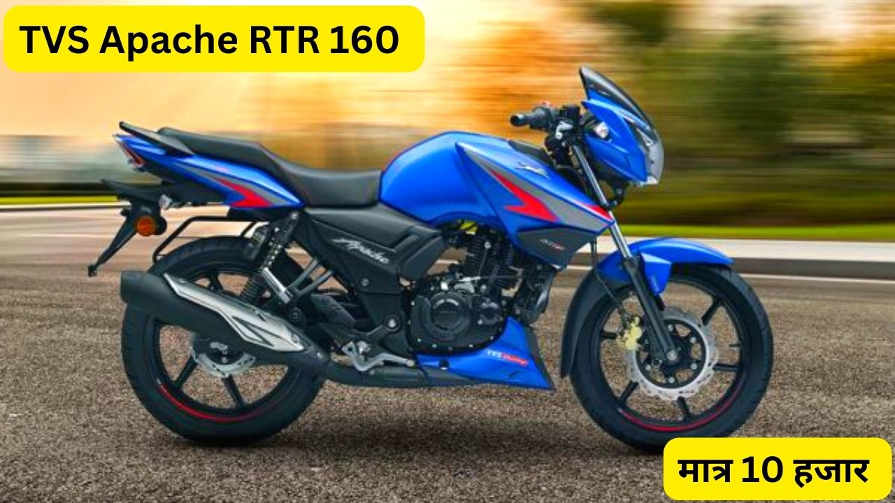 TVS Apache RTR 160