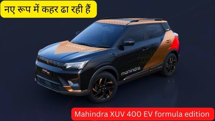 Mahindra XUV 400 EV formula edition