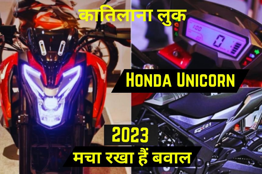 2023 Honda unicorn