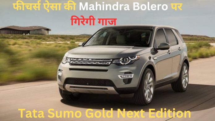 Tata Sumo Gold Next Edition