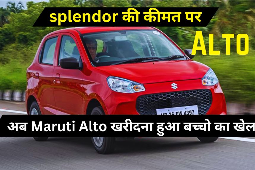 Maruti Alto