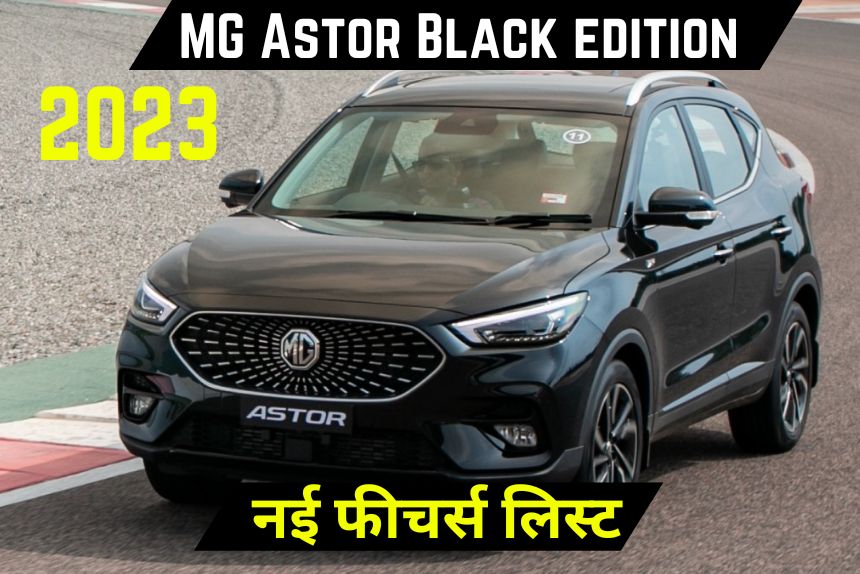 New MG Astor Black edition