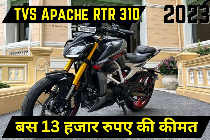 TVS Apache RTR 310