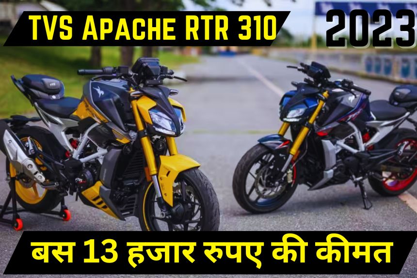 TVS Apache RTR 310