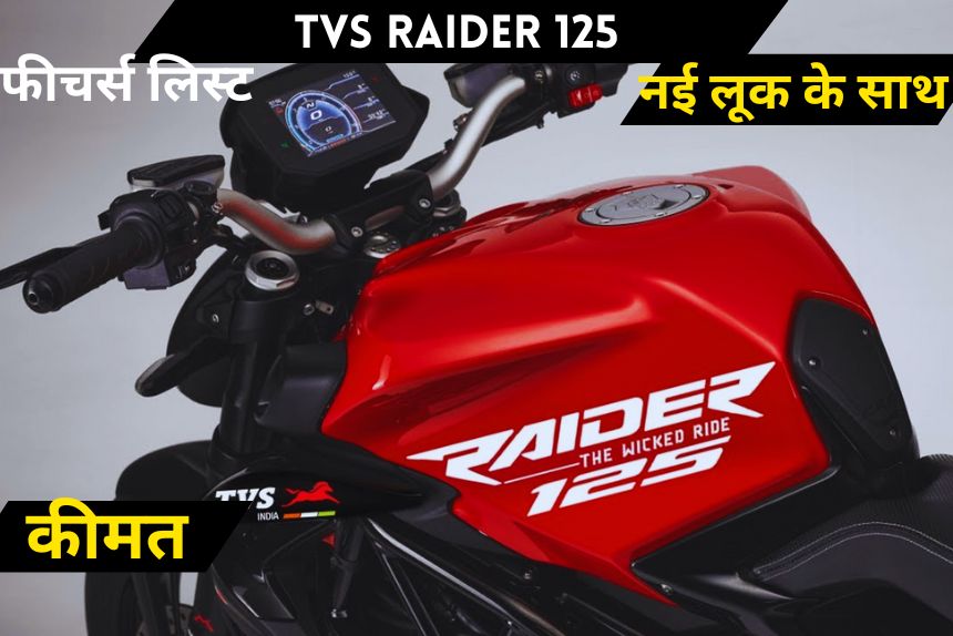 TVS Rider 125