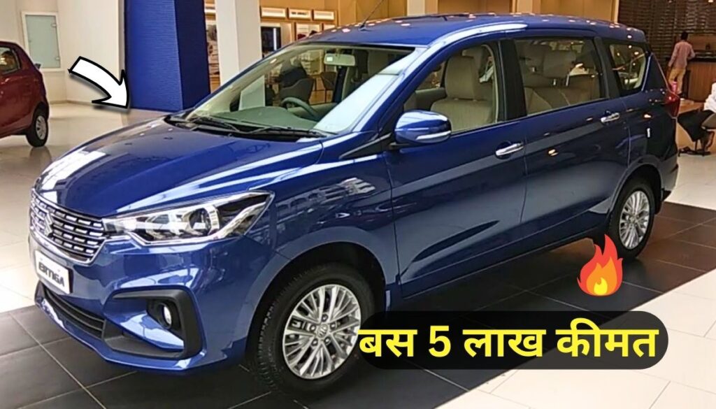 Maruti Ertiga